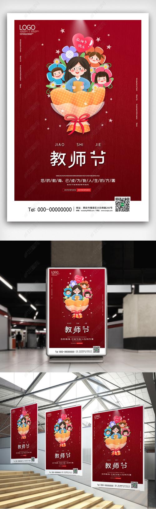 庆祝第37个教师节宣传标语（在这个特别的日子里）