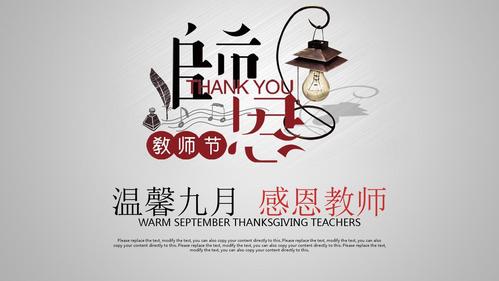 2020感恩节老师祝福语（感恩，因为有你——致敬2023教师节）