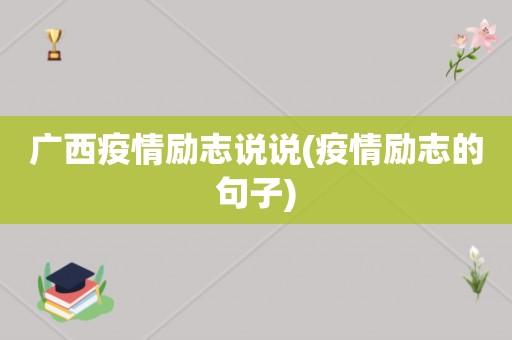 2020的励志句子（2023，向未来奋力前行）