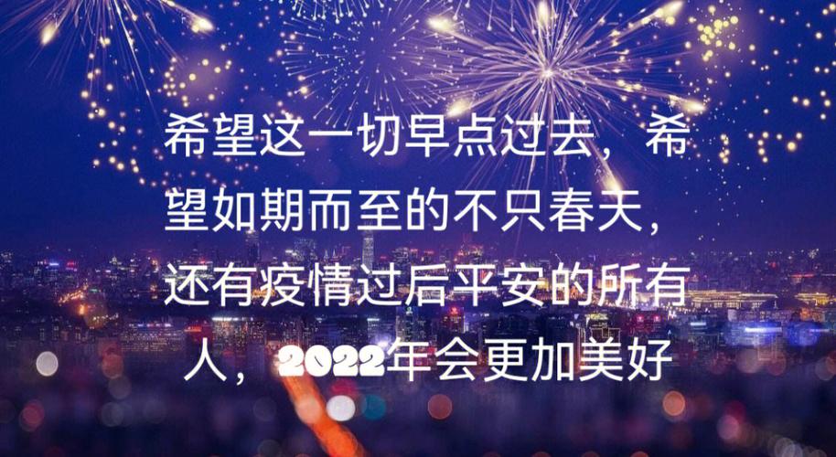 2121跨年朋友圈文案（25句短句，见证新年的美好与喜悦）