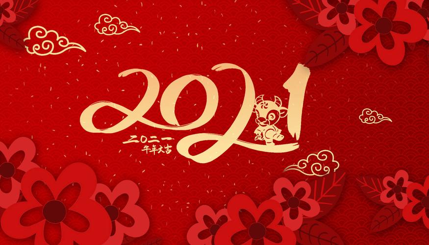 二零二一年春节拜年祝福语（2023简短的春节拜年吉利话祝福语）