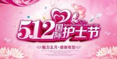 5.12护士节的好听祝福语（致我们伟大的护士）