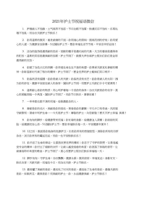 有关2023护士节送给朋友的祝福语的短句（用心祝福，让爱与温暖相伴）