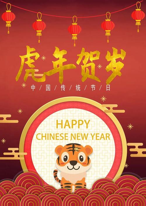 2022虎年春节祝福语（迎接2023虎年，愿你事事顺遂如虎添翼）