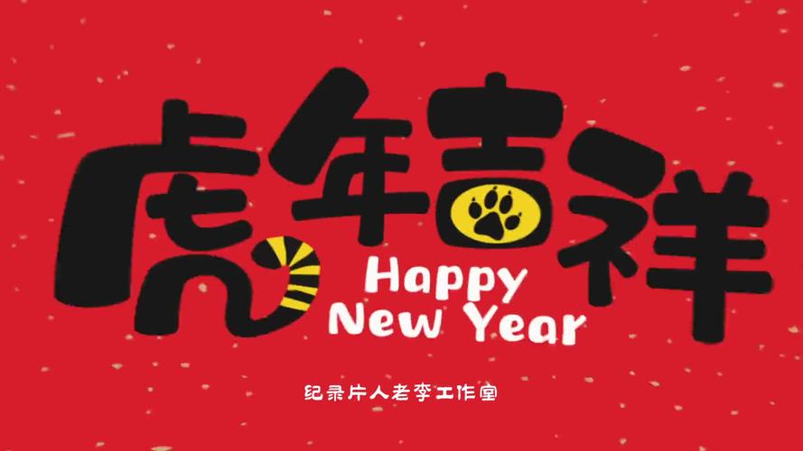 2022年元旦新年祝福语（热情迎接2023虎年元旦）