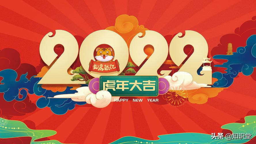 2022年虎年的祝福语有什么（虎啸寰宇——2023虎年创意拜年祝福语）