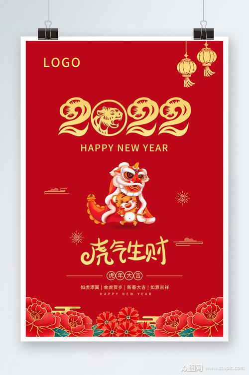 虎年贺卡内容（新年祝福，虎啸迎春）