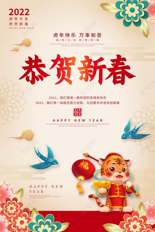 虎年贺卡内容（新年祝福，虎啸迎春）