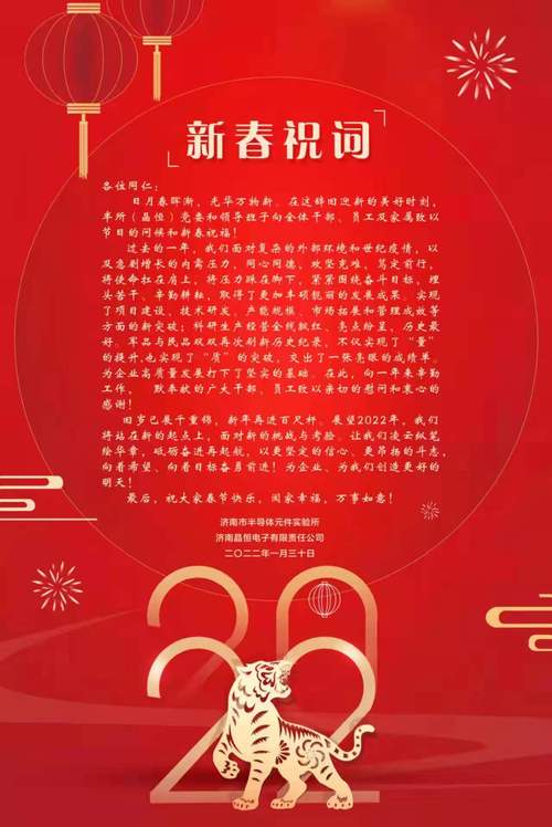 有关2023虎年新年贺词简短的句子（新春赐福，共享喜庆）