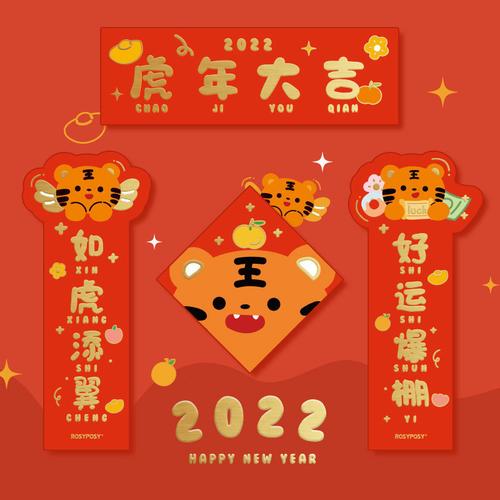 2022年虎年新春寄语（跨越虎年，祝福常在）