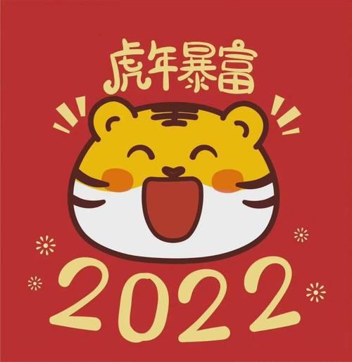 有关2023虎年吉祥语祝福语精选的句子有哪些（虎啸年华，吉祥万千）