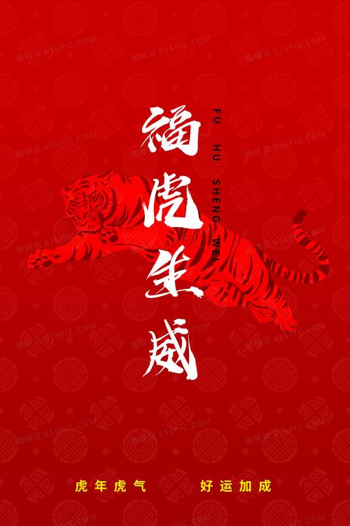 有关2023虎年吉祥语祝福语精选的句子有哪些（虎啸年华，吉祥万千）