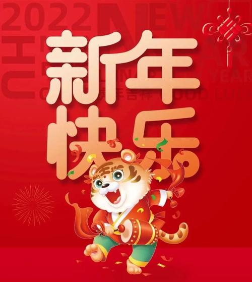 有关2023虎年吉祥语祝福语精选的句子有哪些（虎啸年华，吉祥万千）