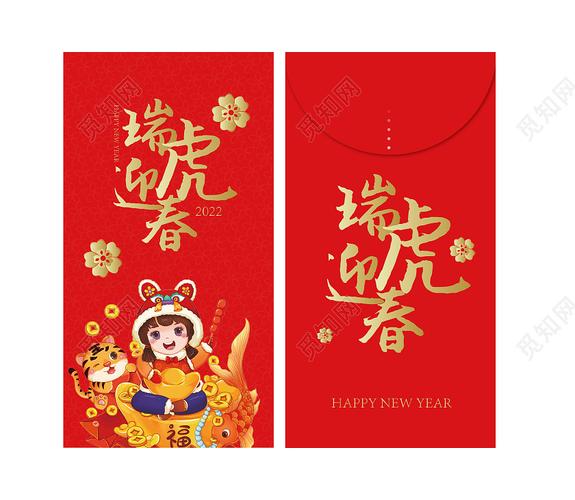 2021年春节红包祝福语（2023虎年，愿我们一起迈入幸福的新篇章）