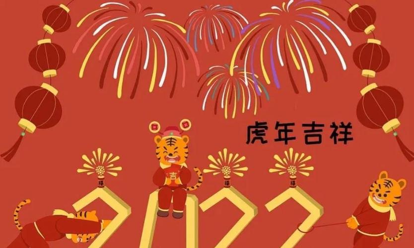 虎年的祝福语该怎么写（迎接虎年，送你25条祝福）