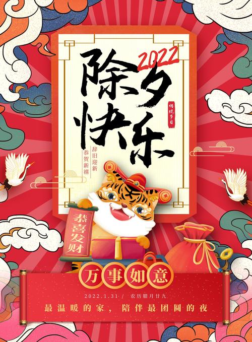 2022年虎年春节祝福语（祝福虎年除夕夜）