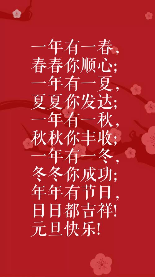 元旦祝福语一句话大全（岁月更替，元旦祝福语）