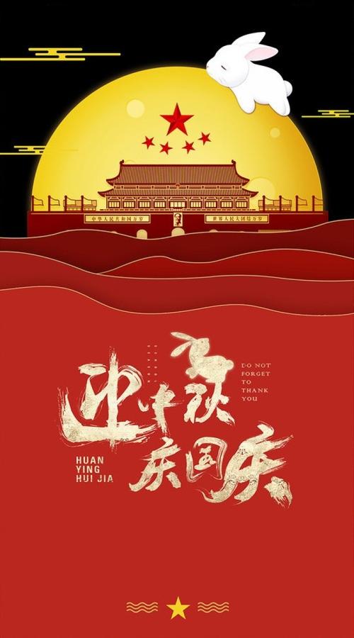 有关2023国庆中秋双节祝福语简短的句子（安定）