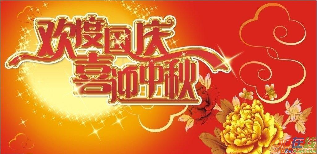 2020年国庆节中秋节祝福语（花好月圆，2023国庆中秋节深情祝福）