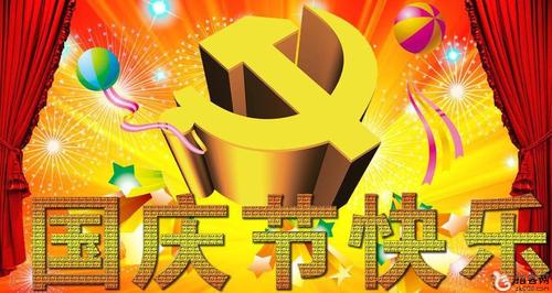 有关2023国庆节祝福语的句子简短（用唯美的短句，送上真诚的祝福）