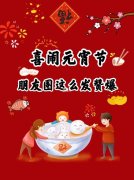 关于元宵节的优美的句子短句（元宵之美）