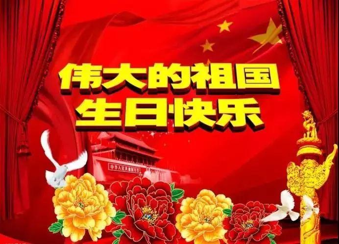 2021国庆节祝福祖国的短语（爱我，繁荣昌盛）