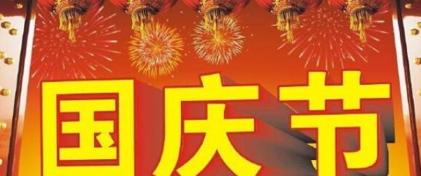 有关2023国庆节幽默祝福语的好句有哪些（用唯美短句祝福母亲河，庆祝祖国生日）