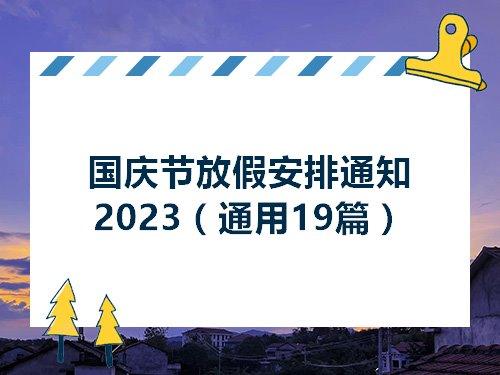 2021年国庆节的句子（欢庆祖国的繁荣富强）