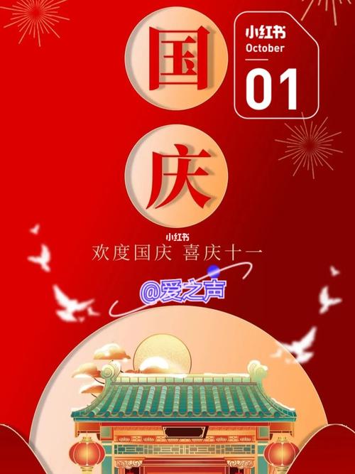 2121年国庆节祝福语（用爱点燃祖国繁荣之火）