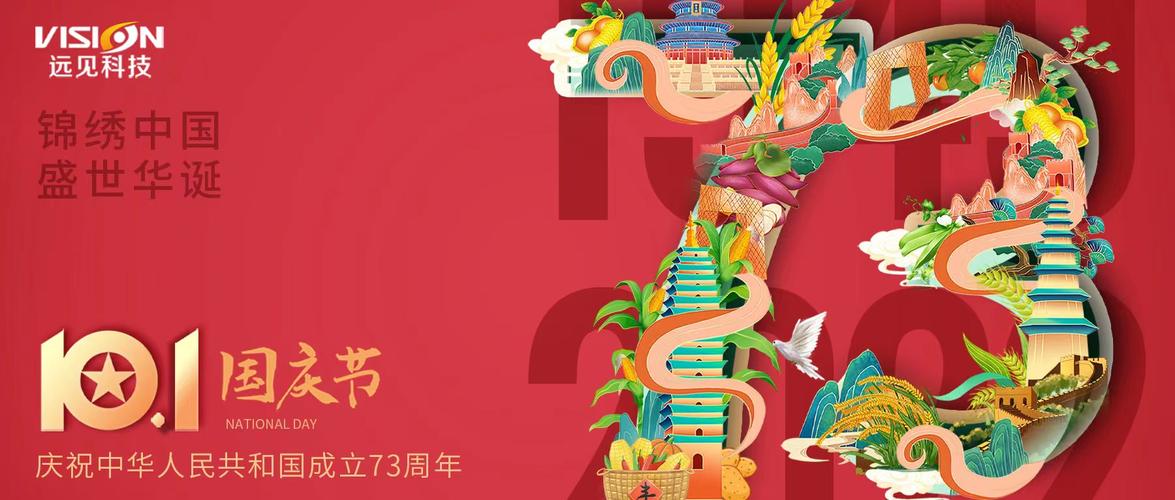 国庆给别人的祝福语（璀璨之祝福——送给2023国庆节的祝愿寄语）