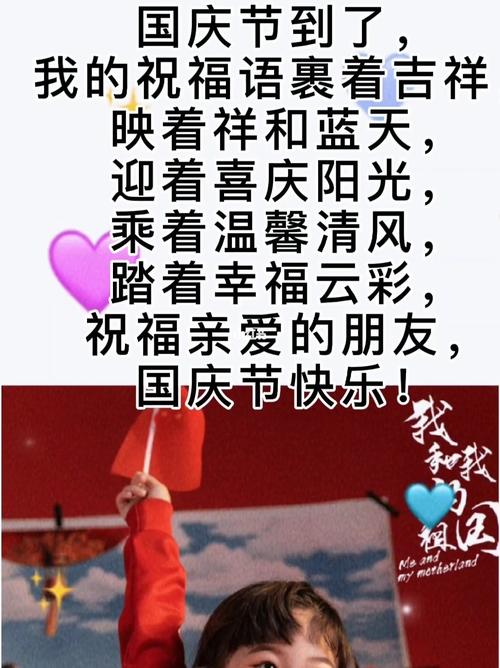 2020年国庆节祝福语简短（缤纷国庆祝福，喜迎花开时节）