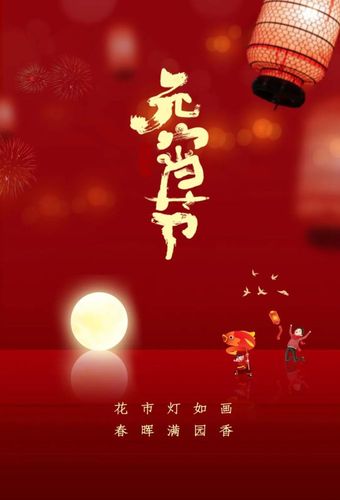 元宵节祝福语大全简短一句话（元宵节祝福语暖心话唯美好句）