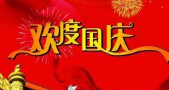 2020国庆节祝福语优美句子（唯美短句·国庆祝福）