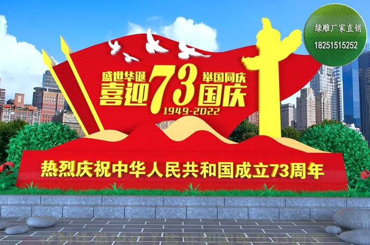 2021年国庆节祝福语短句（2023国庆节短句创意祝福。）