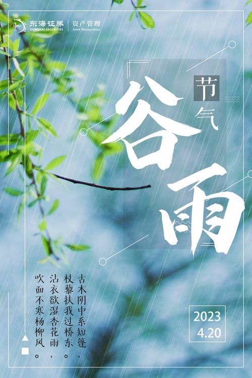 谷雨节气祝福语大全简短一句话（诗情画意，岁月静好）