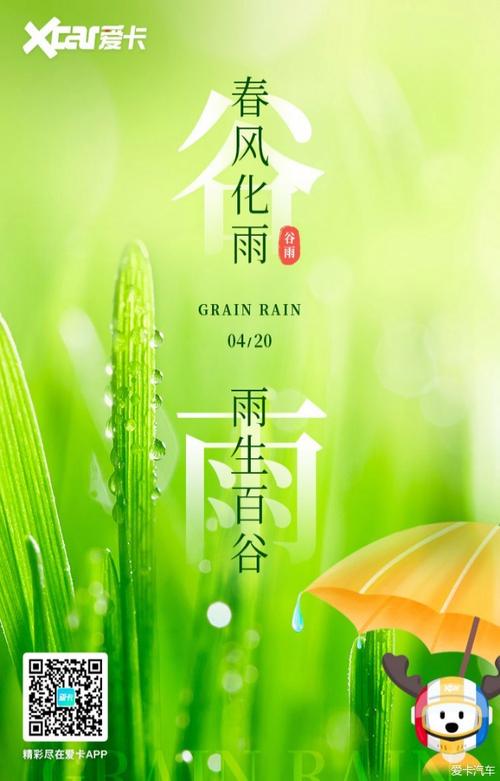 谷雨说说2020（追寻历史文化，感受人生之美）