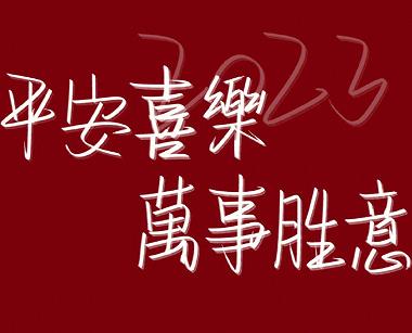 高考前发说说（流淌在岁月长河里的2023高考前）