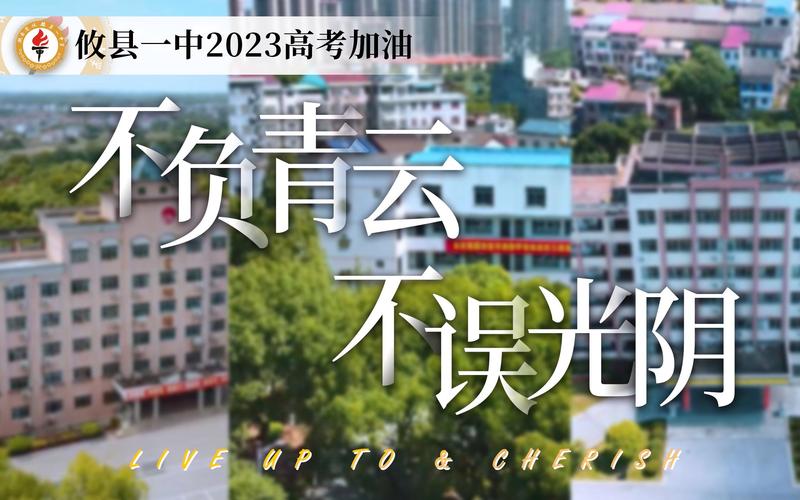 2020高考加油语录简短霸气（2023高考加油，踏上人生！）