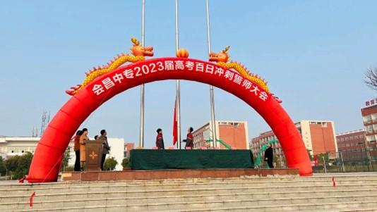 2021年高考百日誓师口号（2023高考百日誓师：奋斗不止，梦想不灭）