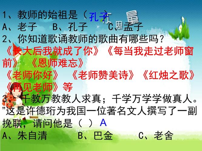 有关2023感恩老师的一句话的短句（《敬礼感恩》）