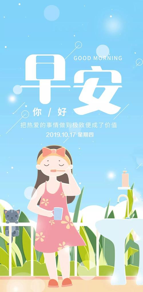 早安心情好的句子说说心情（早安美好，心情好句）