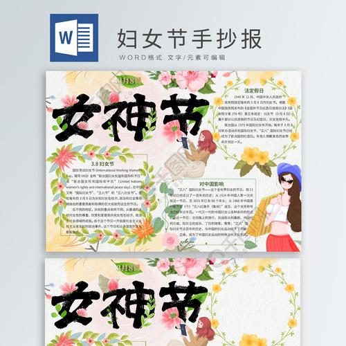 有关2023妇女节手抄报祝福语素材的短句有哪些（爱与尊重，共创美好）