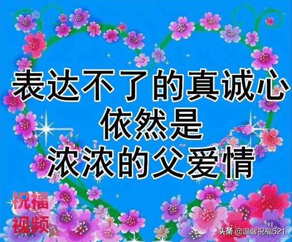 2021年父亲节说说（用唯美短句为父亲送上真挚祝福）