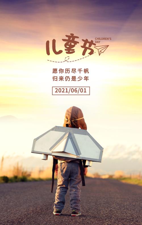 2021儿童节朋友圈说说（欢庆2023儿童节，温馨陪伴童心悦）