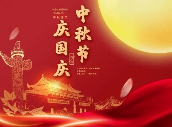 群发中秋国庆祝福语（祝福语汇总）