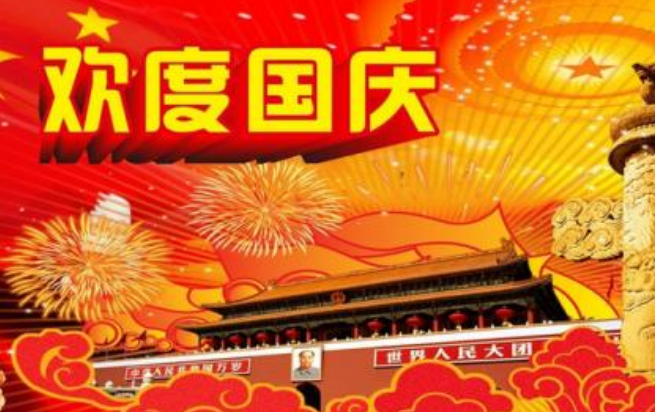 中秋国庆双节祝福语 简洁大气（月圆人圆心更圆——中秋国庆双节祝福好句）