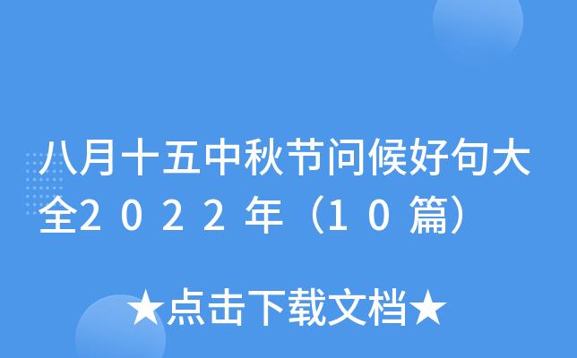 2020年中秋国庆同一天祝福语（中秋国庆同一年，祝福倍加温馨）