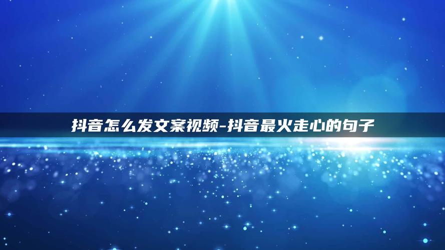 抖音励志名言短句霸气（2023抖音励志名言奋斗的句子）