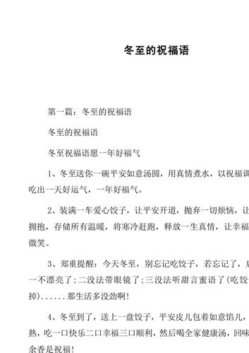 2021冬至祝福语说说大全（2023冬至祝福语，送你一份温暖）