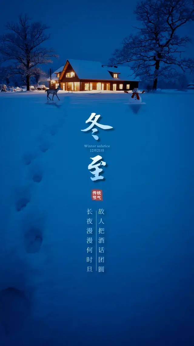 冬至短信祝福语大全（凛冬之际）